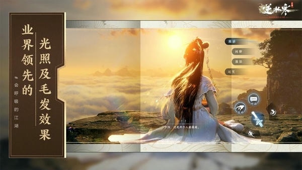 逆水寒pc端 v2.0.81549 最新版本 3
