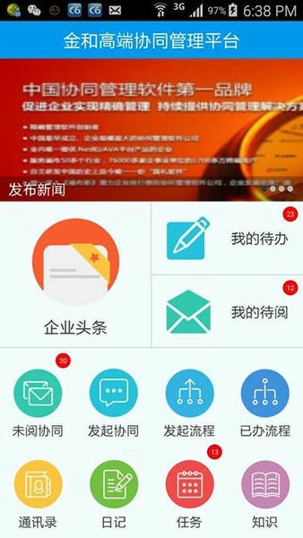 c6协同官方版 金和协同c6手机客户端