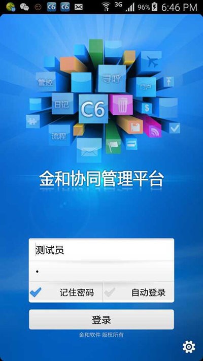C6协同官方版 v3.9.4 安卓最新版 1