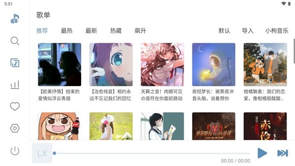 洛雪音乐车机版安卓版 洛雪音乐车机版软件