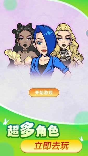 换装变变变最新版 v1.0.3 安卓版 0