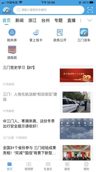 掌上三门客户端 掌上三门app