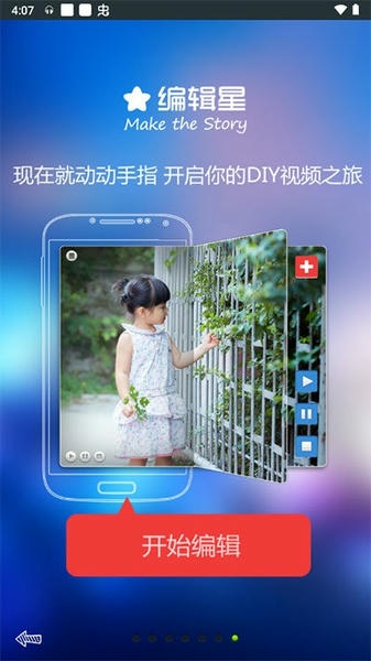 编辑星app v1.1.0 安卓版 0