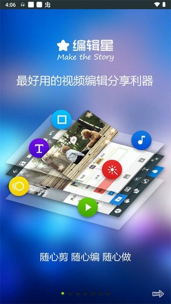 编辑星app v1.1.0 安卓版 1