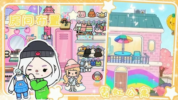 托卡小镇三丽鸥房子官方版 v1.0 安卓版 2