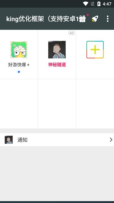 king优化框架最新版 king优化框架防闪不闪退