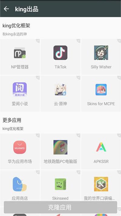 king优化框架最新版 v1.0 安卓版 2