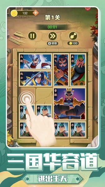华容道来了最新版 华容道来了官方版