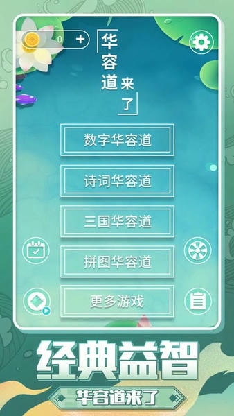 华容道来了官方版 v1.0.6 安卓版 2