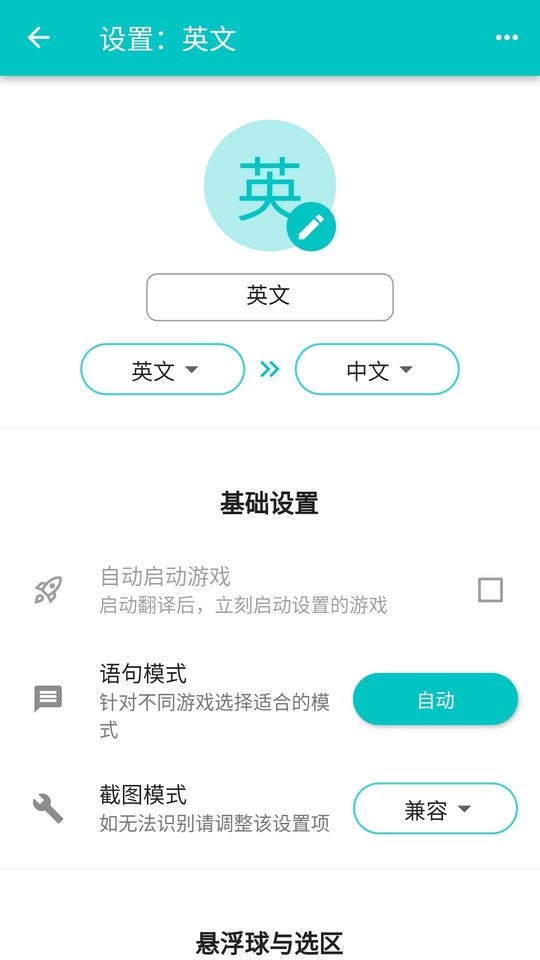 游戏翻译大师app v1.5.1 安卓版 1