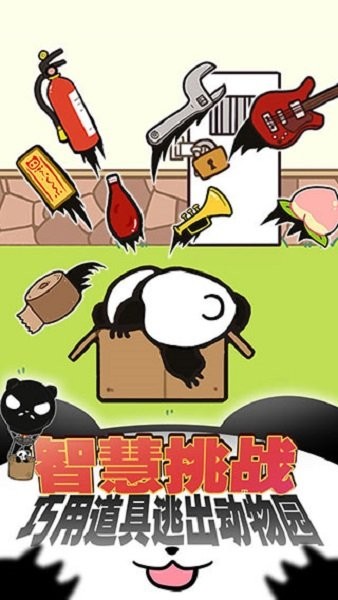 熊猫永不为奴再见饲养员手机版 v1.0 安卓版 0