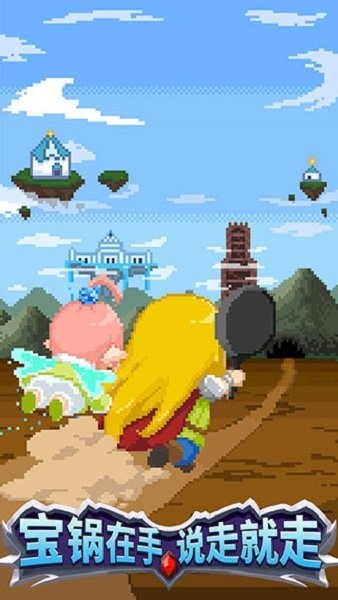 开局一口锅手机版 v1.0.0 安卓版 1