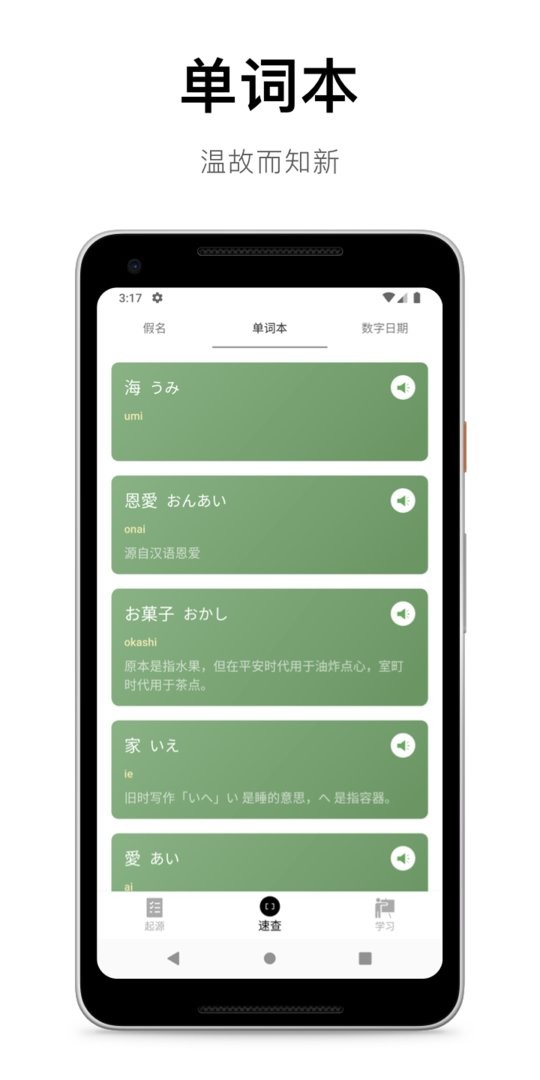 50音起源官方版(KanaOrigin) v1.6.18 安卓版 0