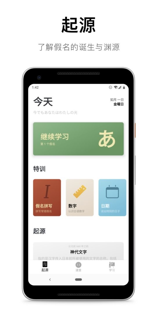 50音起源官方版(KanaOrigin) v1.6.18 安卓版 1