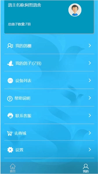 中国信鸽比赛官方版 v1.4.3 安卓版 0