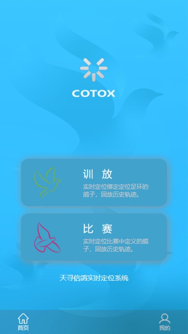中国信鸽比赛最新版 中国信鸽比赛官方版