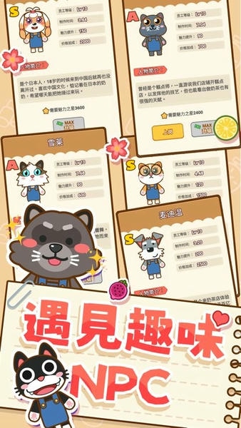 奶茶屋物语游戏 v1.2.0.0 安卓版 1