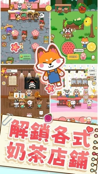 奶茶屋物语最新版