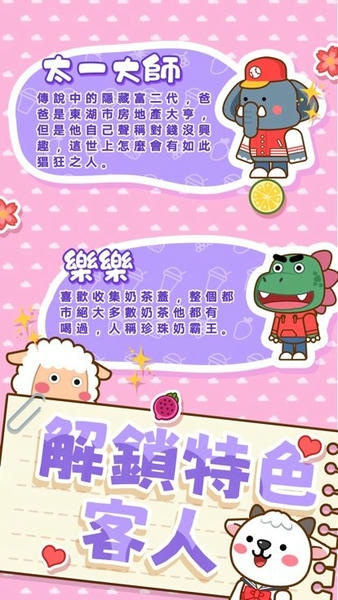 奶茶屋物语游戏 v1.2.0.0 安卓版 2