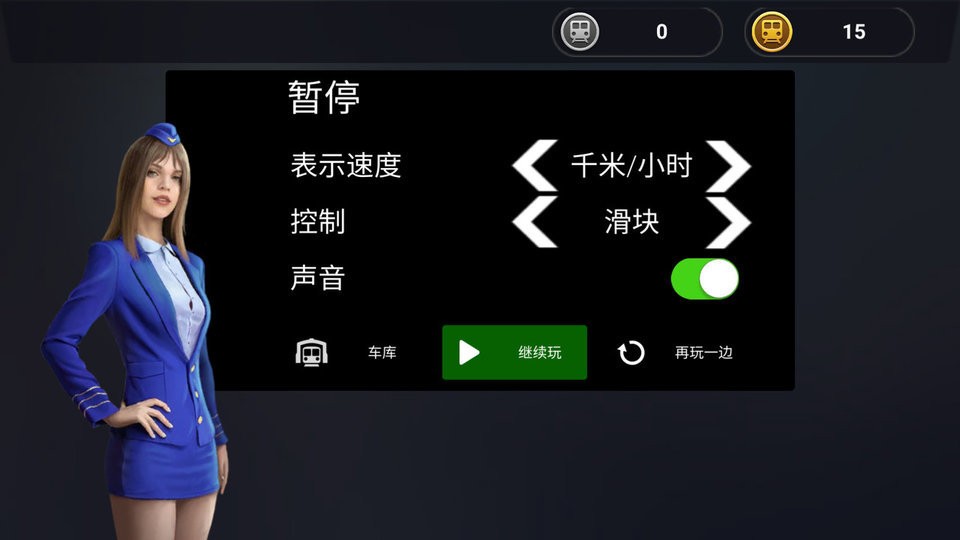 模拟城际列车最新版 模拟城际列车官方版