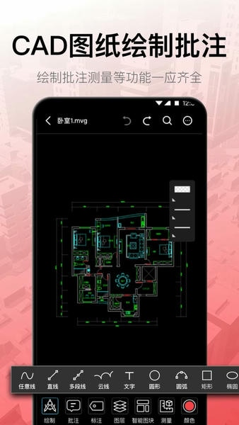 cad工程制图官方版 v4.5.0 安卓版 0