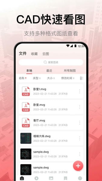 cad工程制图官方版 v4.5.0 安卓版 1