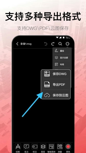 cad工程制图官方版 v4.5.0 安卓版 2
