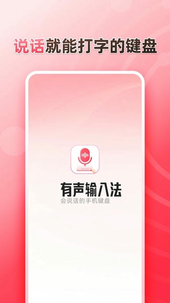 听说输入法最新版 听说输入法官方版