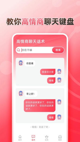 听说输入法软件 v1.9.4 安卓版 0