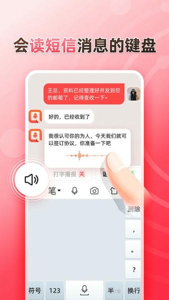 听说输入法软件 v1.9.4 安卓版 1