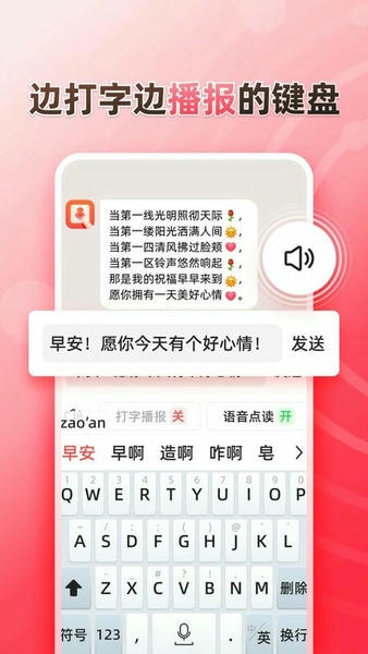 听说输入法软件 v1.9.4 安卓版 2