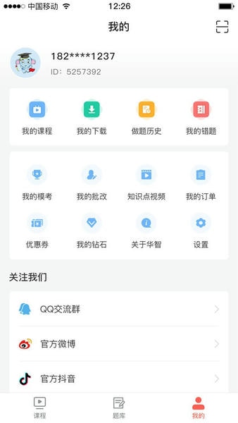 华智公考软件 v2.8.1 安卓版 0