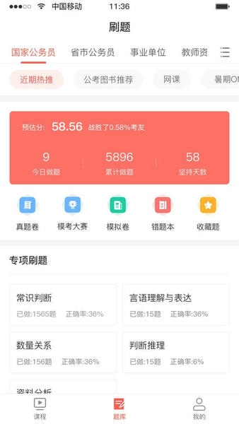 华智公考官方版