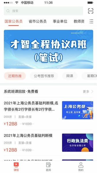 华智公考软件 v2.8.1 安卓版 1