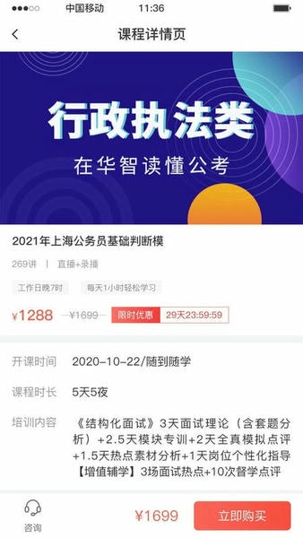 华智公考软件 v2.8.1 安卓版 2
