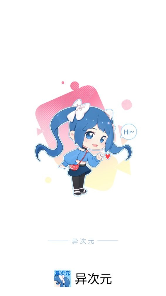 异次元漫画app 异次元官方版下载