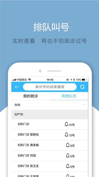 健康湖州2.0手机版 v2.6.2 安卓版 2