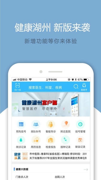 健康湖州2.0手机版 v2.6.2 安卓版 0