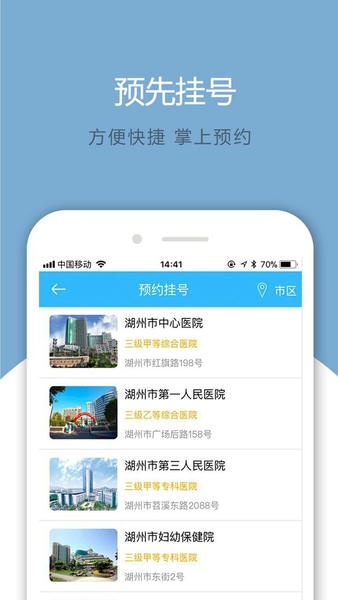 健康湖州2.0手机版 健康湖州2.0app官方版下载