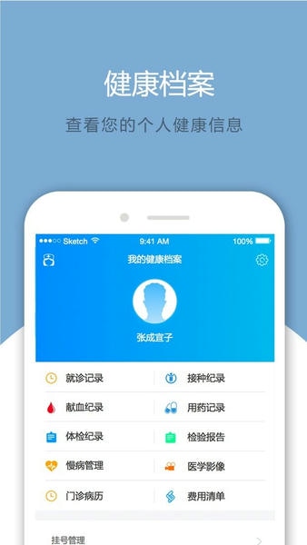 健康湖州2.0手机版 v2.6.2 安卓版 1