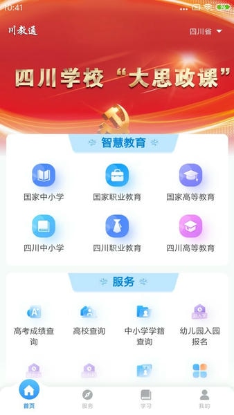 川教通最新版 川教通官方版