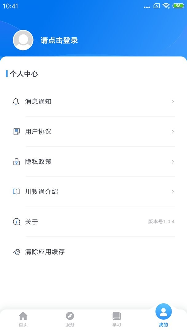 川教通官方版 v1.0.19 安卓版 0