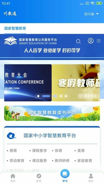 川教通官方版 v1.0.19 安卓版 1