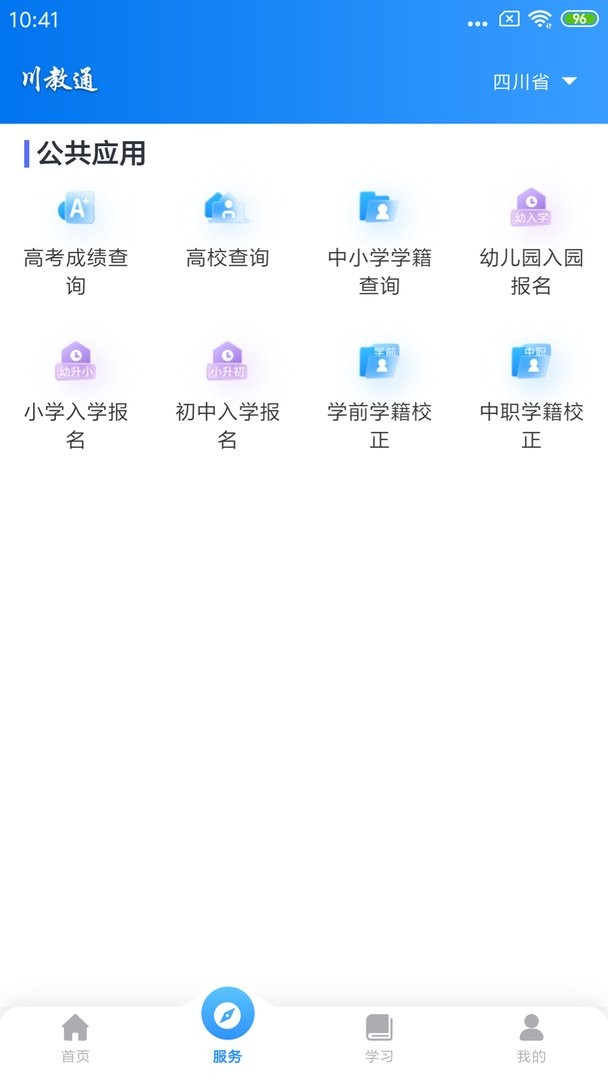 川教通官方版 v1.0.19 安卓版 2
