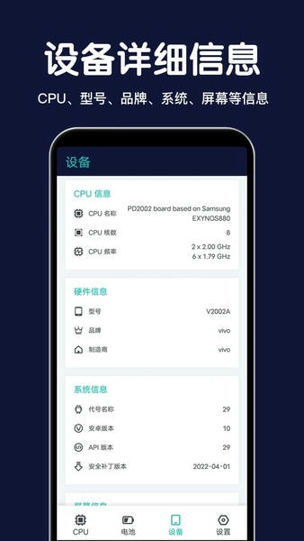 cpu设备信息官方版 v2.9.0 安卓版 1