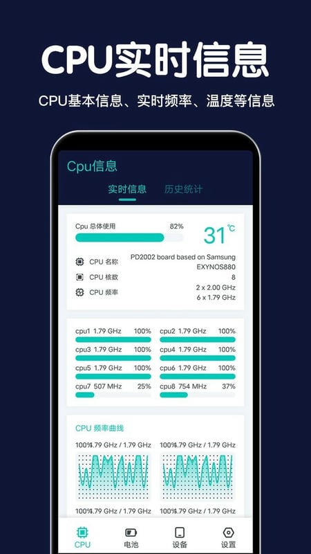 cpu设备信息官方版 v2.9.0 安卓版 0