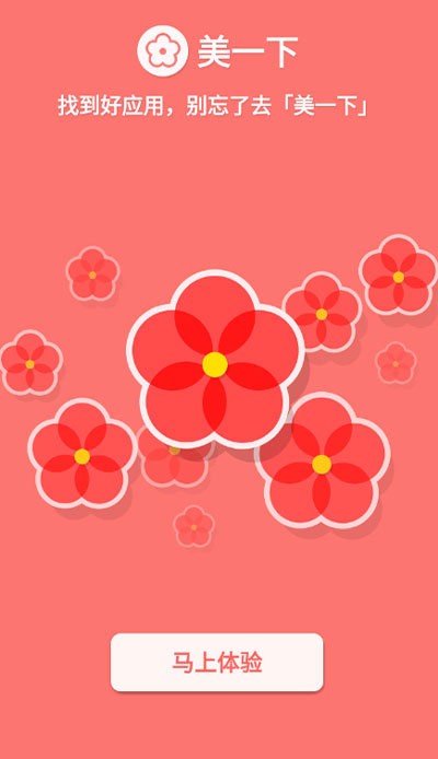 最美应用官方版 v3.3.1 安卓版 1