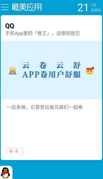 最美应用官方版 v3.3.1 安卓版 2