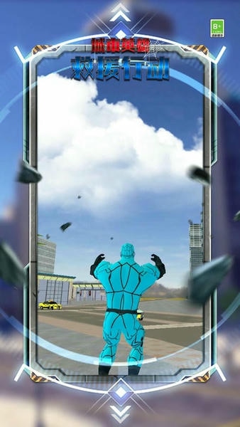 城市英雄救援行动官方版 v1.0.0 安卓版 0