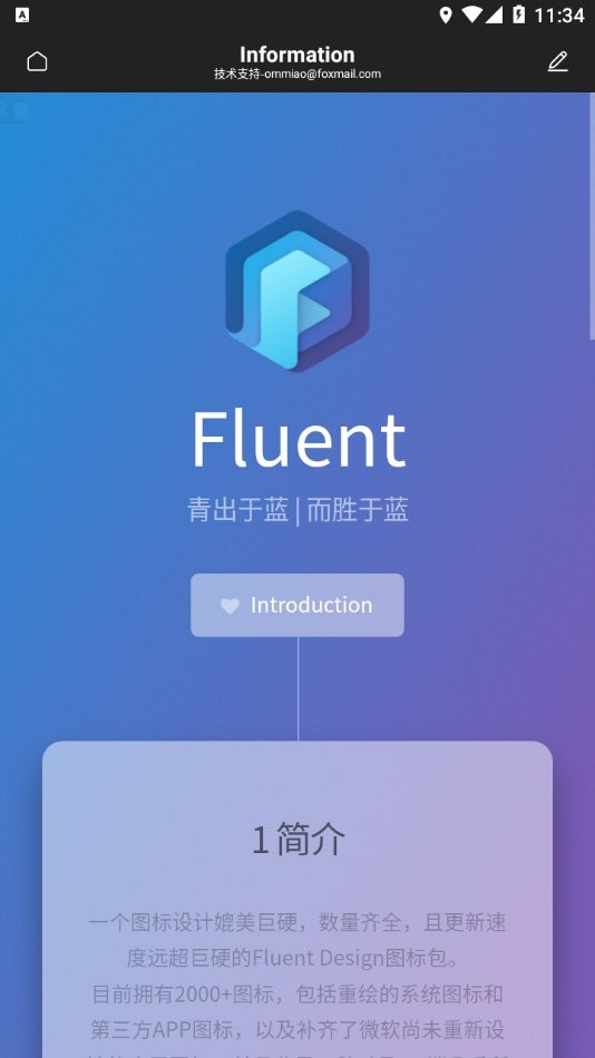 fluent图标包酷安版本 fluent图标包最新版下载